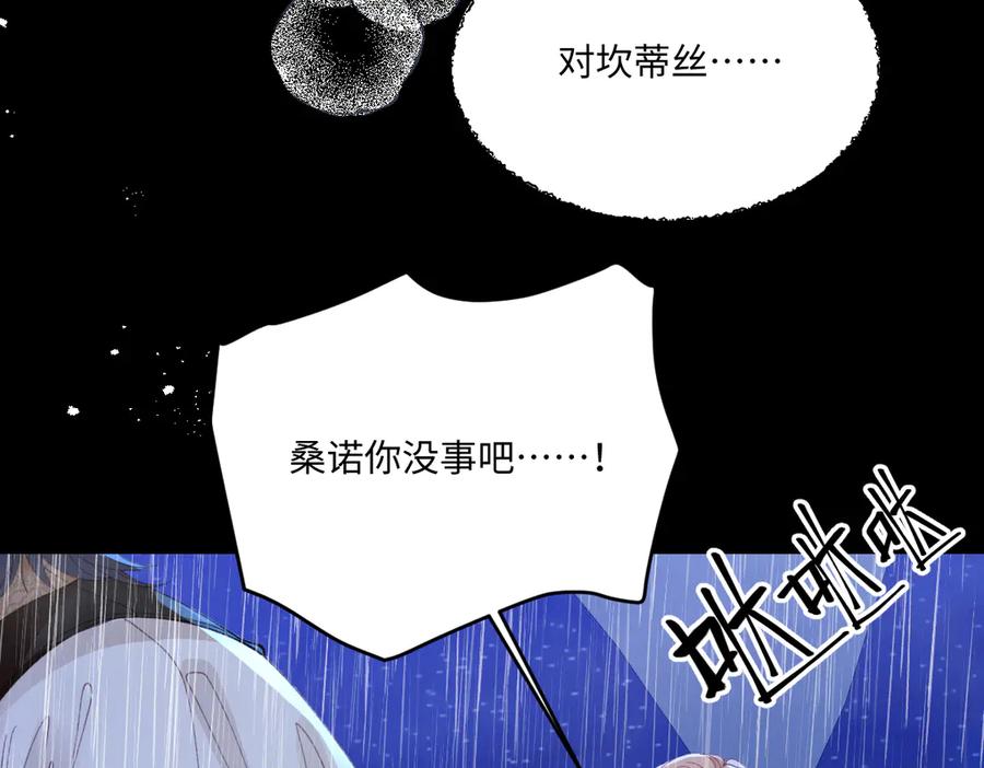 《虐文女主觉醒后》27 雨夜 第122页