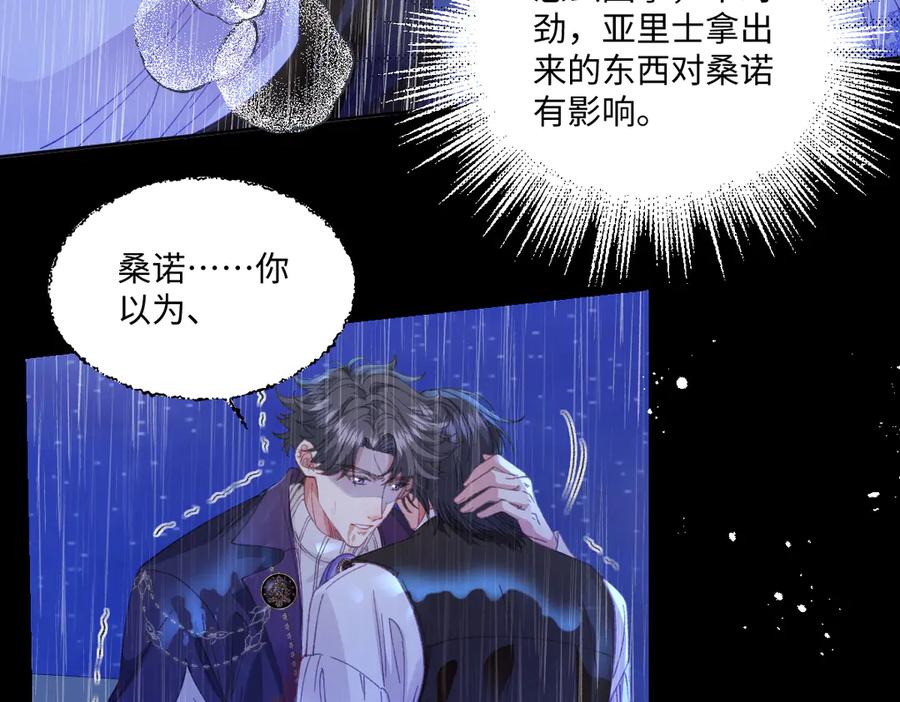 《虐文女主觉醒后》27 雨夜 第124页