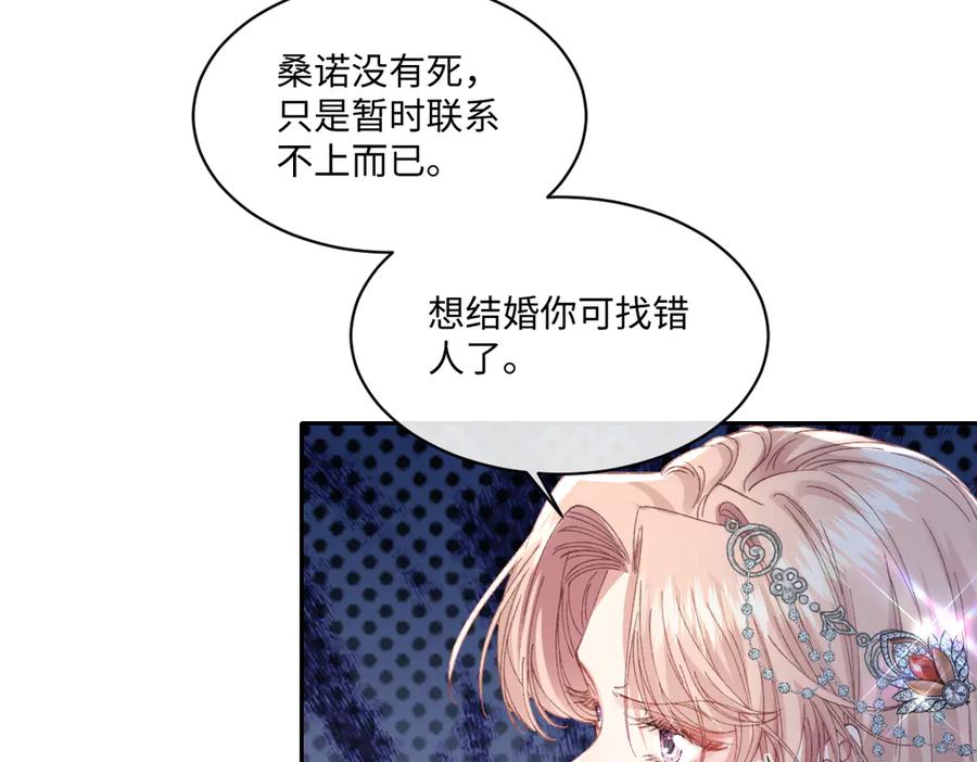 《虐文女主觉醒后》29 桑诺的消息 第24页