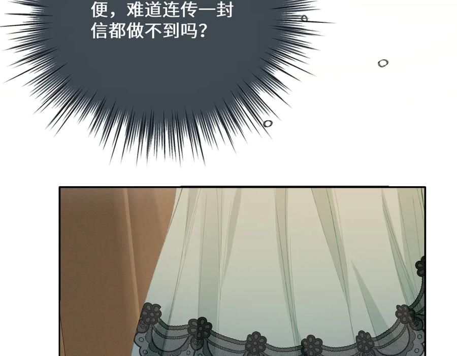 《虐文女主觉醒后》29 桑诺的消息 第90页