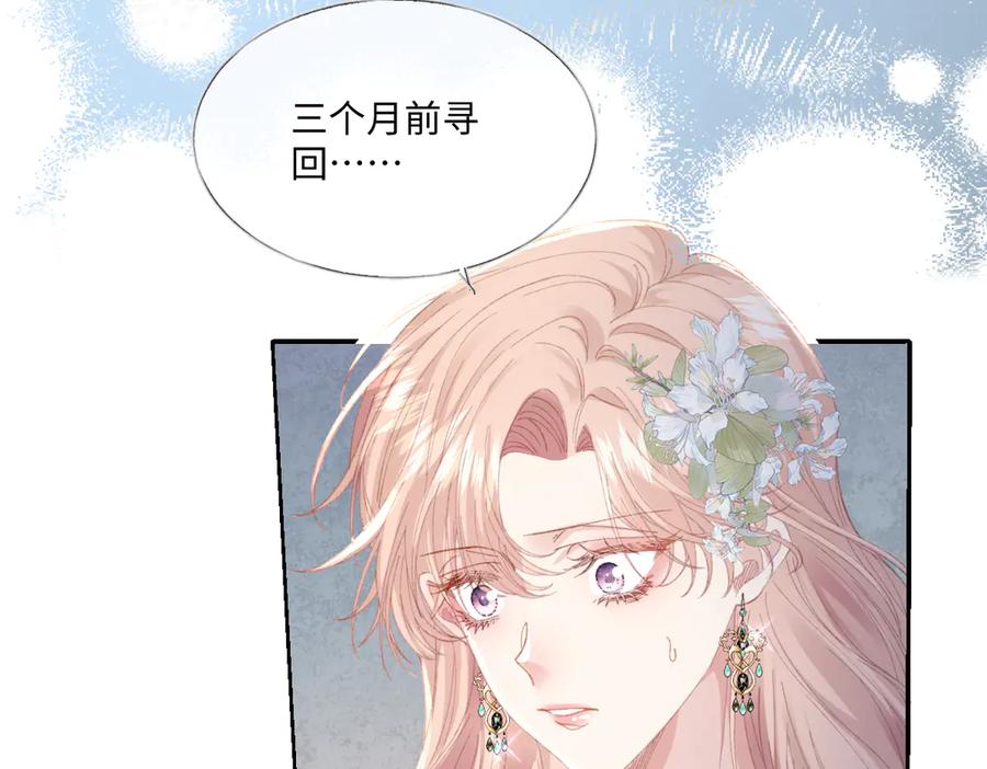 《虐文女主觉醒后》29 桑诺的消息 第72页