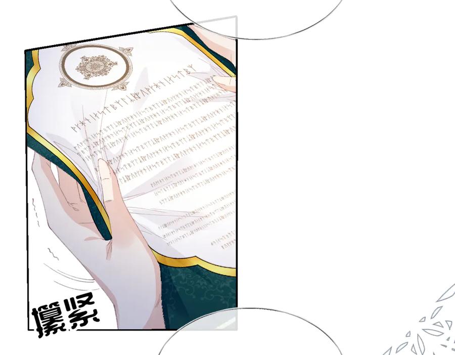 《虐文女主觉醒后》29 桑诺的消息 第74页