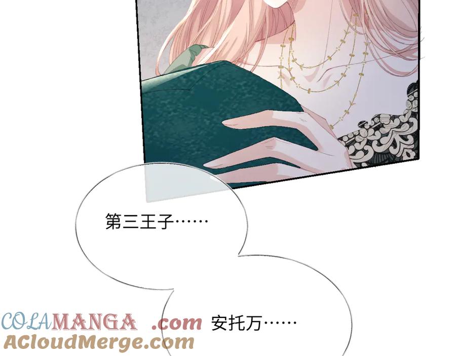 《虐文女主觉醒后》29 桑诺的消息 第73页