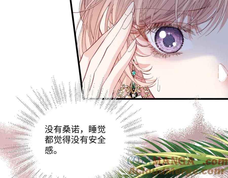 《虐文女主觉醒后》29 桑诺的消息 第113页