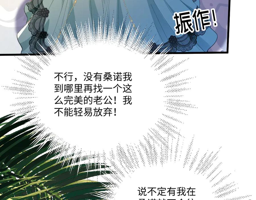 《虐文女主觉醒后》29 桑诺的消息 第116页