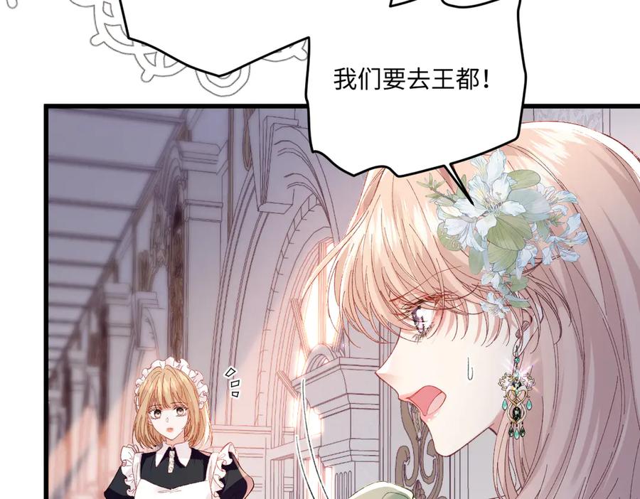 《虐文女主觉醒后》29 桑诺的消息 第118页