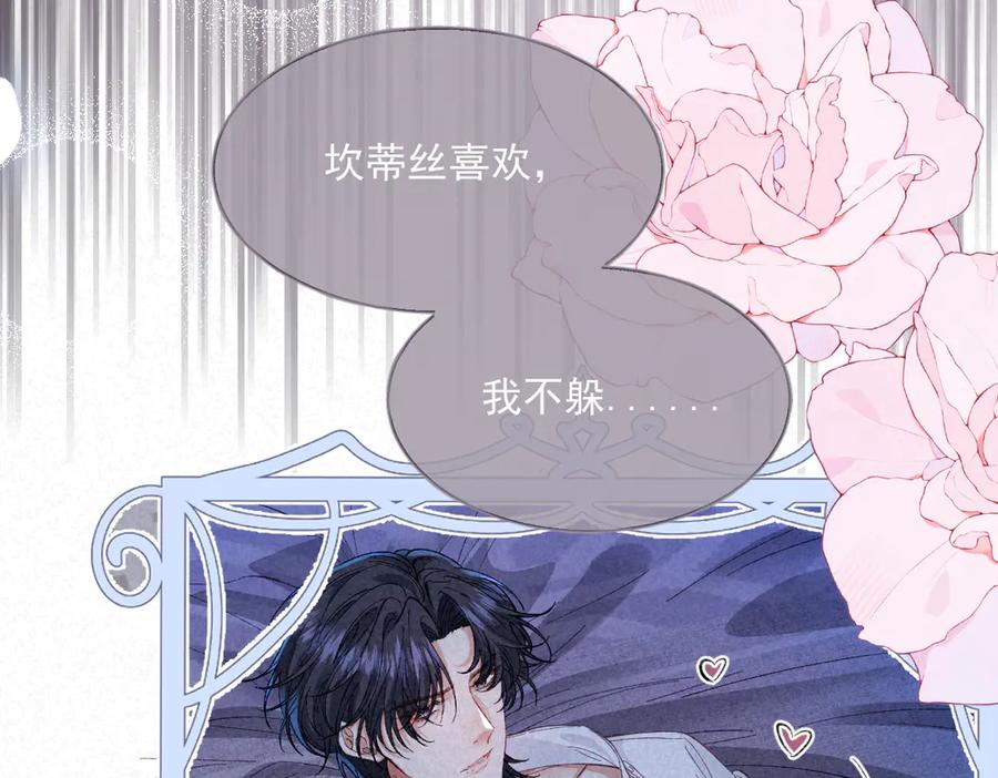 《虐文女主觉醒后》29 桑诺的消息 第104页