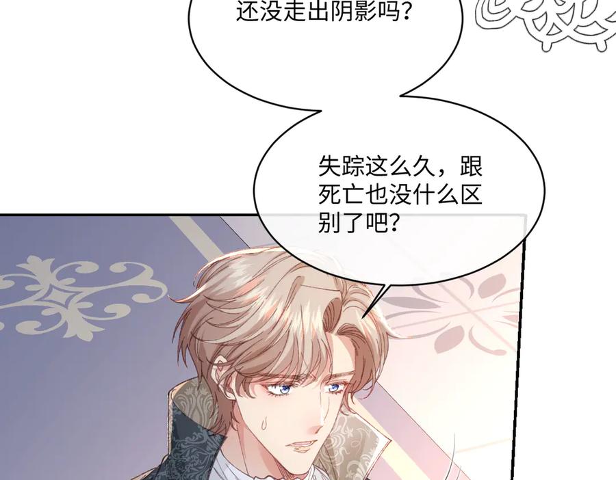 《虐文女主觉醒后》29 桑诺的消息 第27页