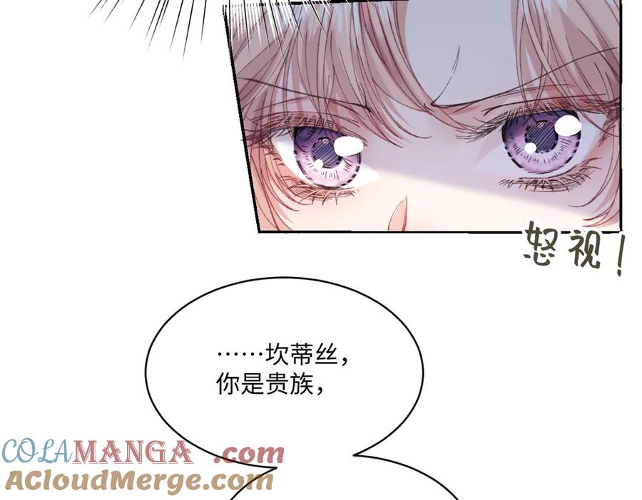 《虐文女主觉醒后》29 桑诺的消息 第21页