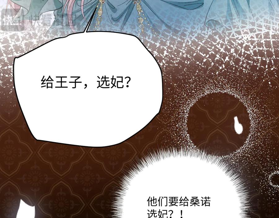 《虐文女主觉醒后》29 桑诺的消息 第130页