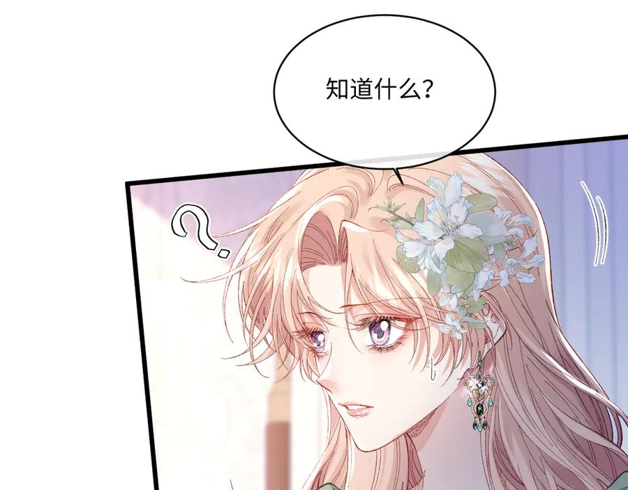 《虐文女主觉醒后》29 桑诺的消息 第122页