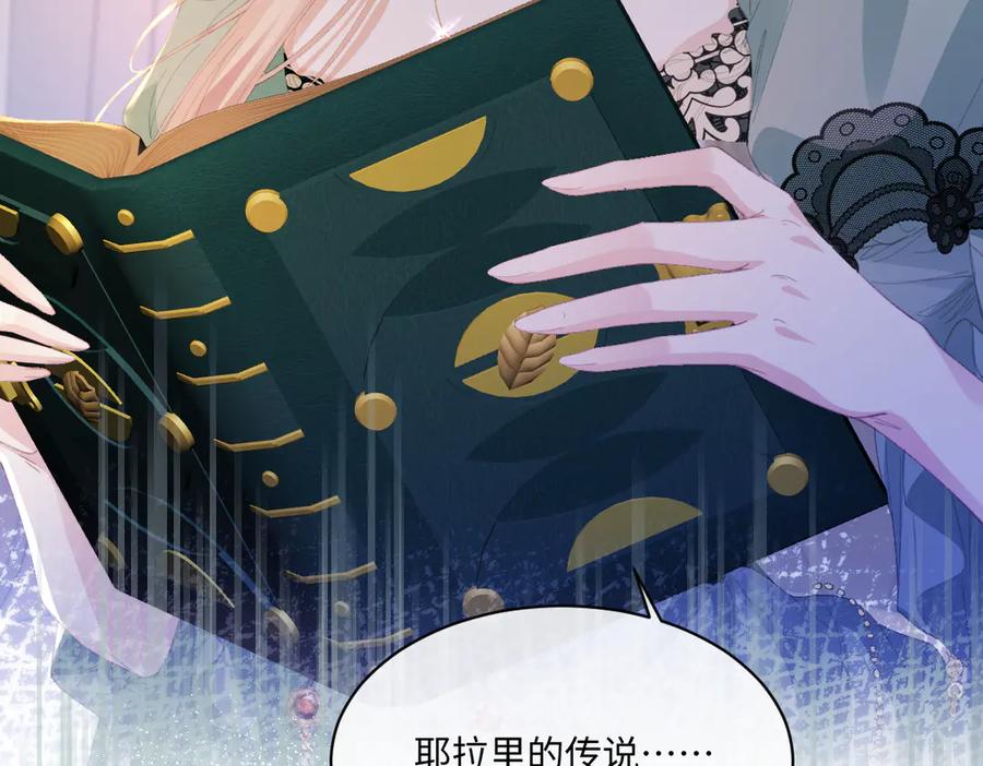 《虐文女主觉醒后》29 桑诺的消息 第96页