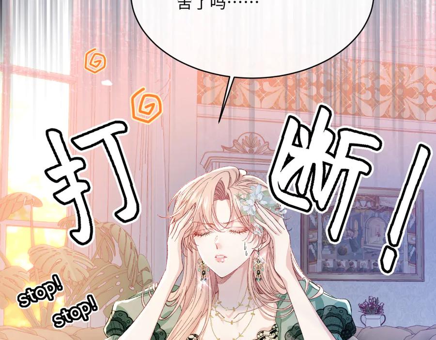 《虐文女主觉醒后》29 桑诺的消息 第110页