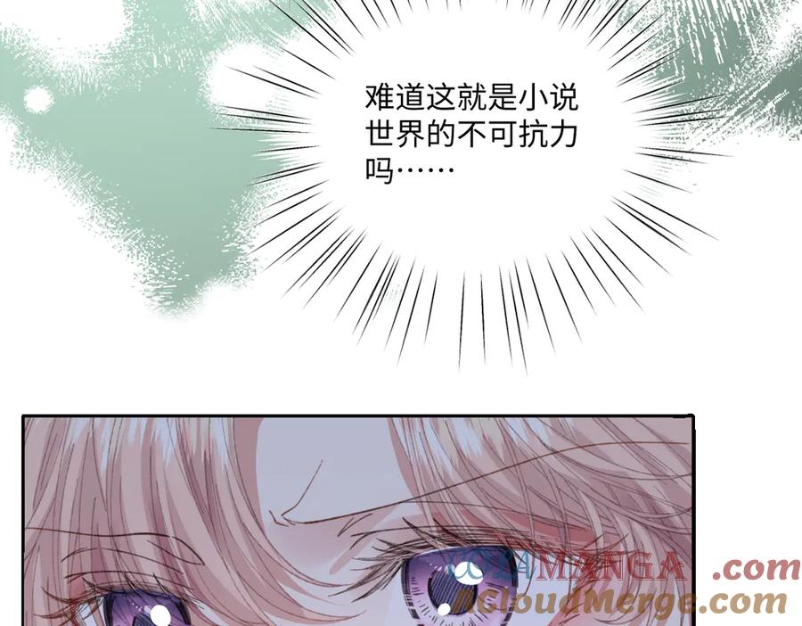 《虐文女主觉醒后》29 桑诺的消息 第85页