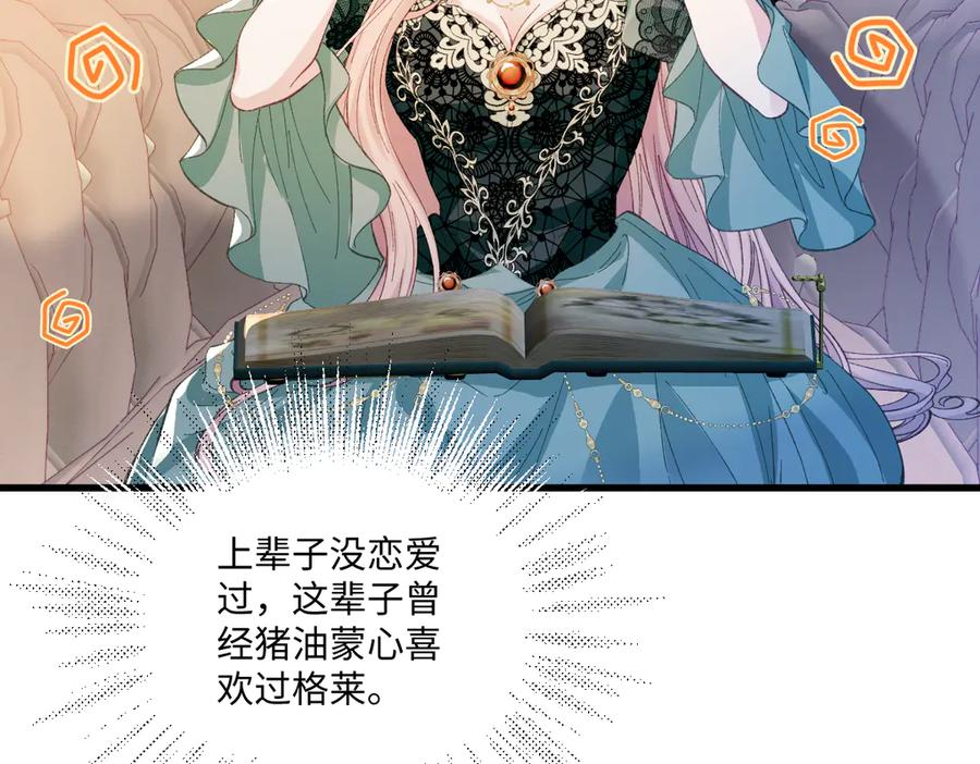 《虐文女主觉醒后》29 桑诺的消息 第111页