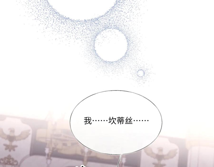《虐文女主觉醒后》29 桑诺的消息 第44页
