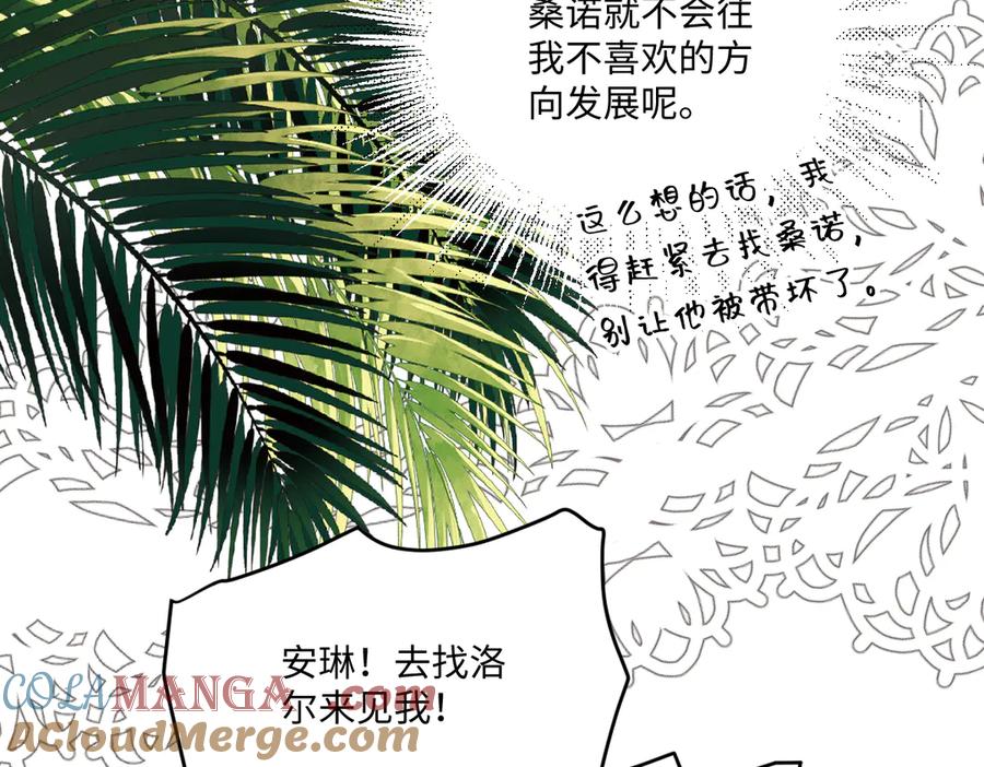 《虐文女主觉醒后》29 桑诺的消息 第117页