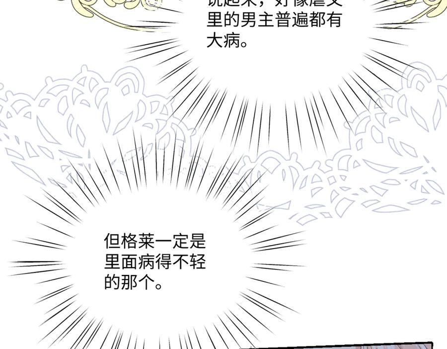 《虐文女主觉醒后》29 桑诺的消息 第20页