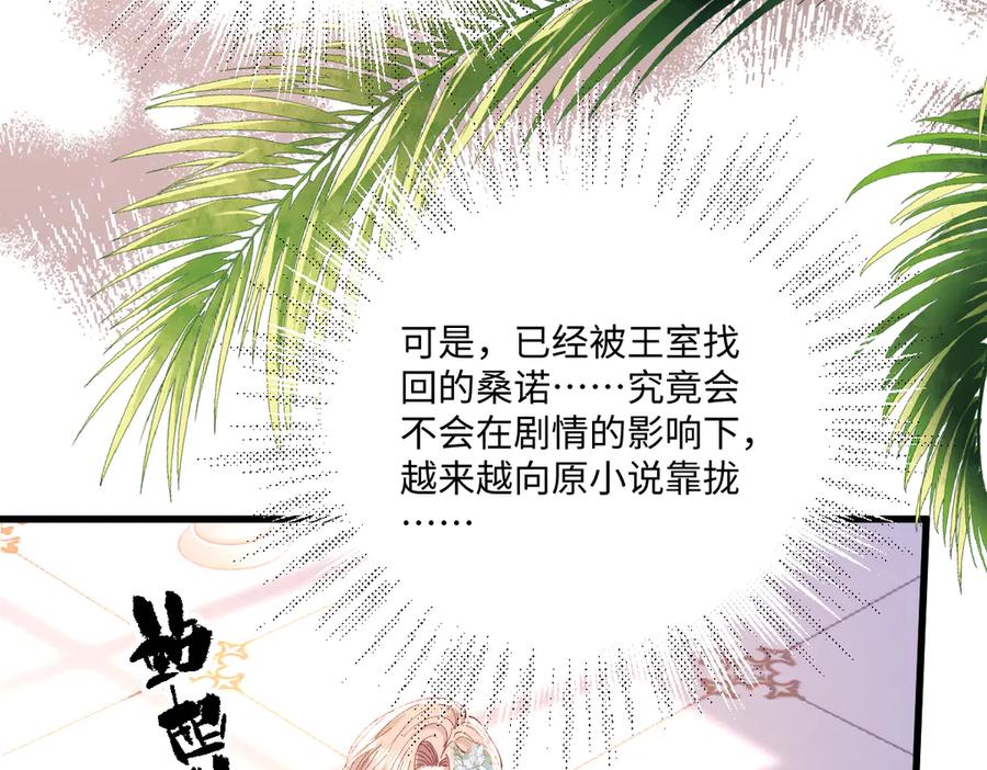 《虐文女主觉醒后》29 桑诺的消息 第114页