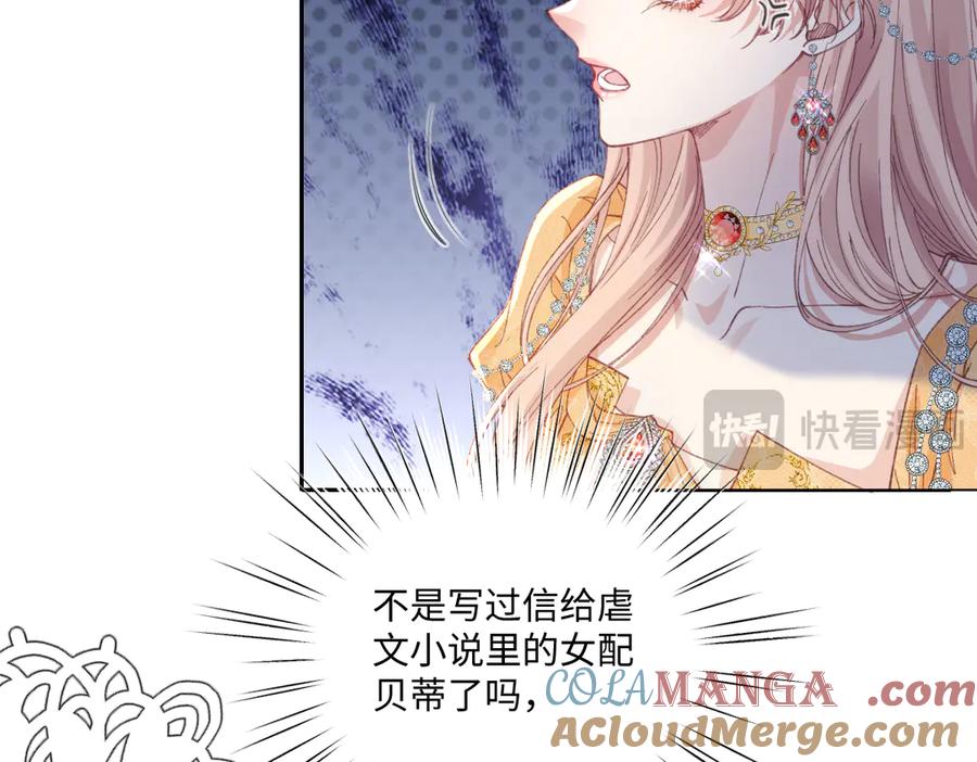 《虐文女主觉醒后》29 桑诺的消息 第25页