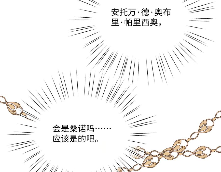 《虐文女主觉醒后》29 桑诺的消息 第82页