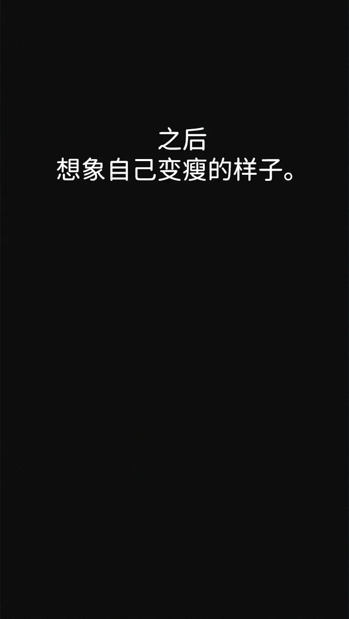 可疑的减肥俱乐部 - 第8话 最后的排毒 - 第38张图