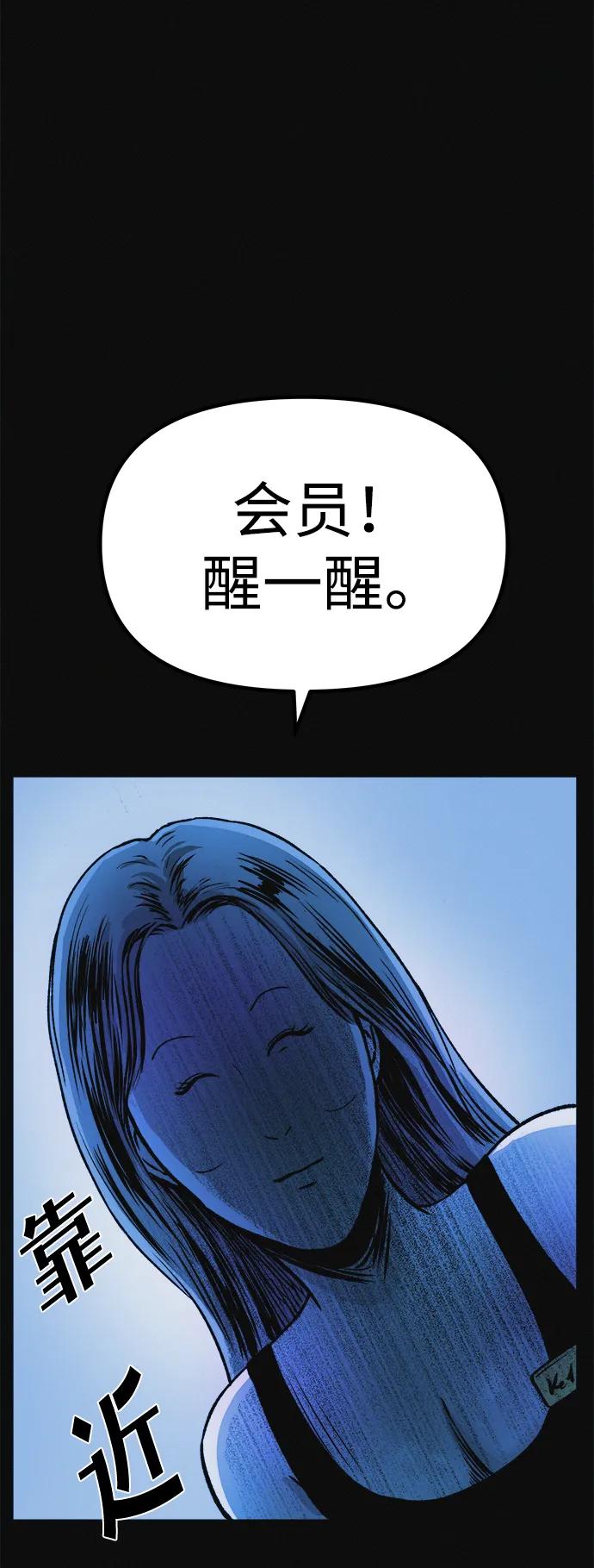 可疑的减肥俱乐部 - 第8话 最后的排毒 - 第42张图