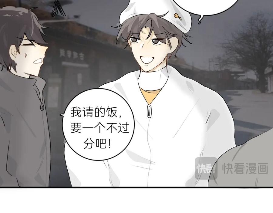 《脸皮有点厚了》第十六话 新年快乐！ 第26页