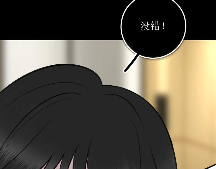 《爱的战利品》第十四话 雪啊，我们成帮凶了 第115页