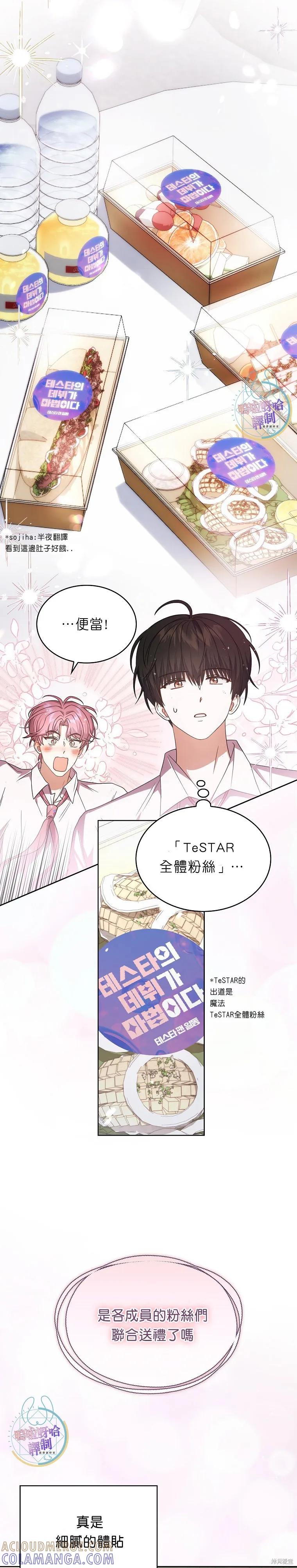 《得了不出道就会死的病》第75话 第15页
