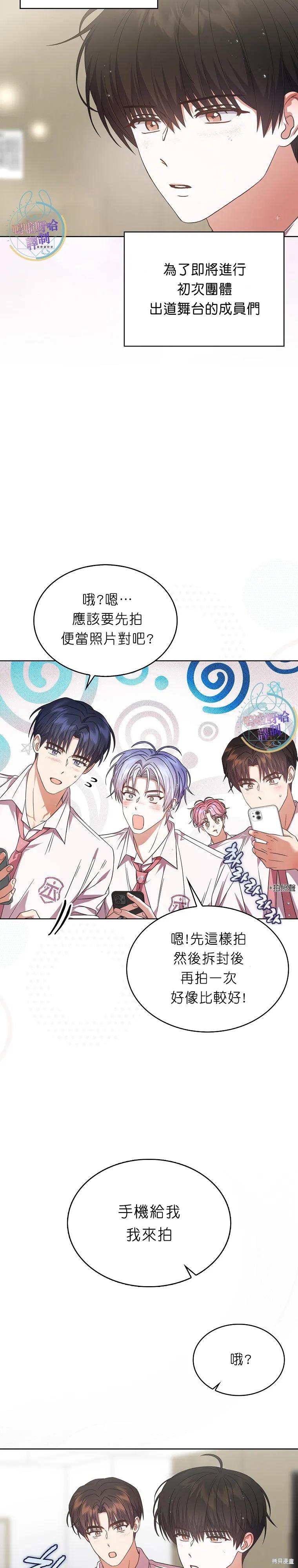 《得了不出道就会死的病》第75话 第16页