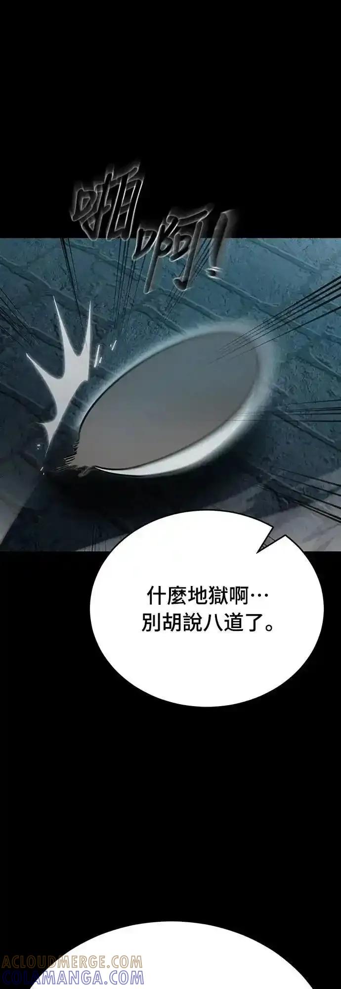 阎罗降临 - 第82话 - 第25张图