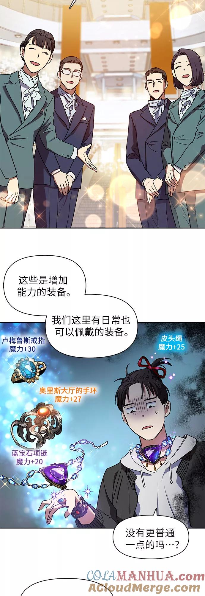 我培养的S级们 [第8话] 猎人协会 第13页