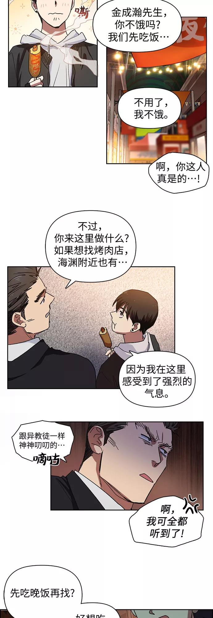 我培养的S级们 [第8话] 猎人协会 第20页