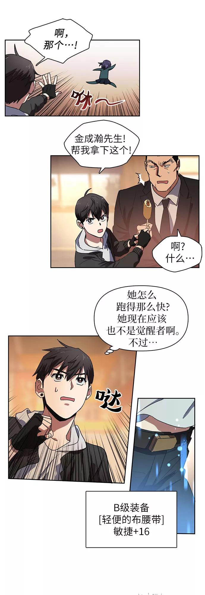 我培养的S级们 [第8话] 猎人协会 第24页