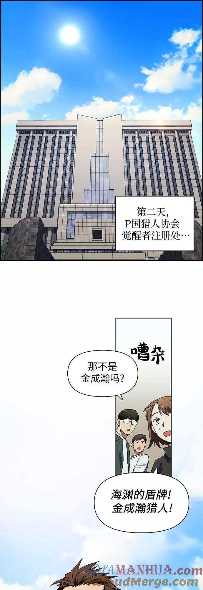 我培养的S级们 [第8话] 猎人协会 第9页