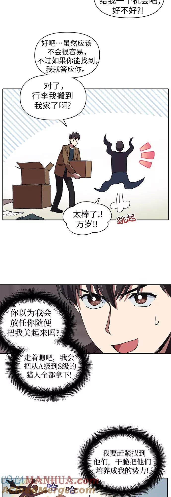 我培养的S级们 [第8话] 猎人协会 第7页