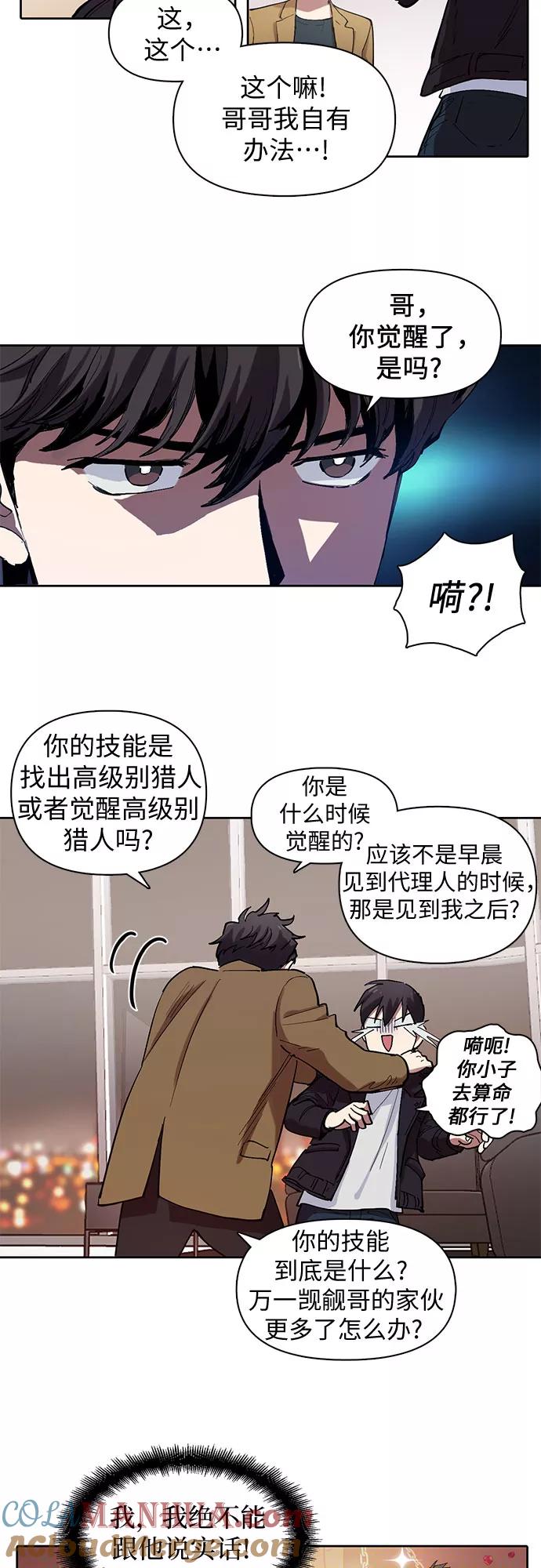我培养的S级们 [第8话] 猎人协会 第3页