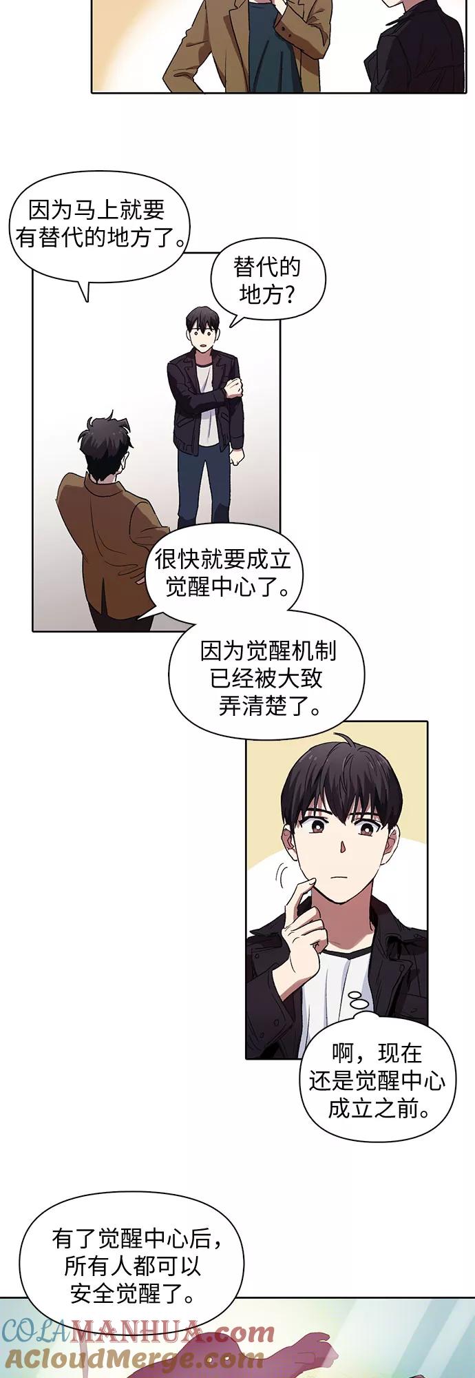 我培养的S级们 [第8话] 猎人协会 第5页