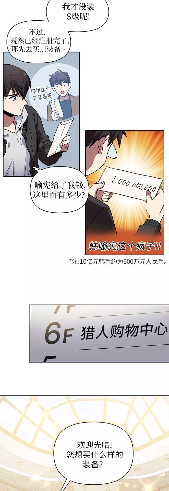 我培养的S级们 [第8话] 猎人协会 第12页