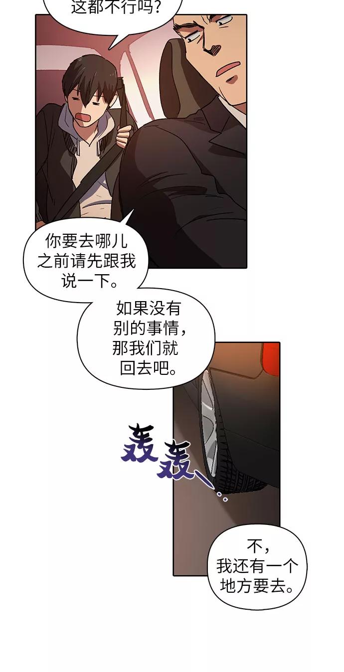 我培养的S级们 [第8话] 猎人协会 第16页