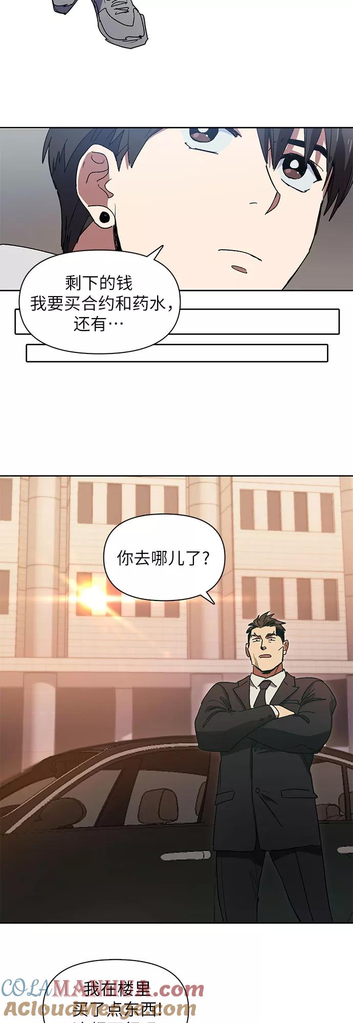 我培养的S级们 [第8话] 猎人协会 第15页