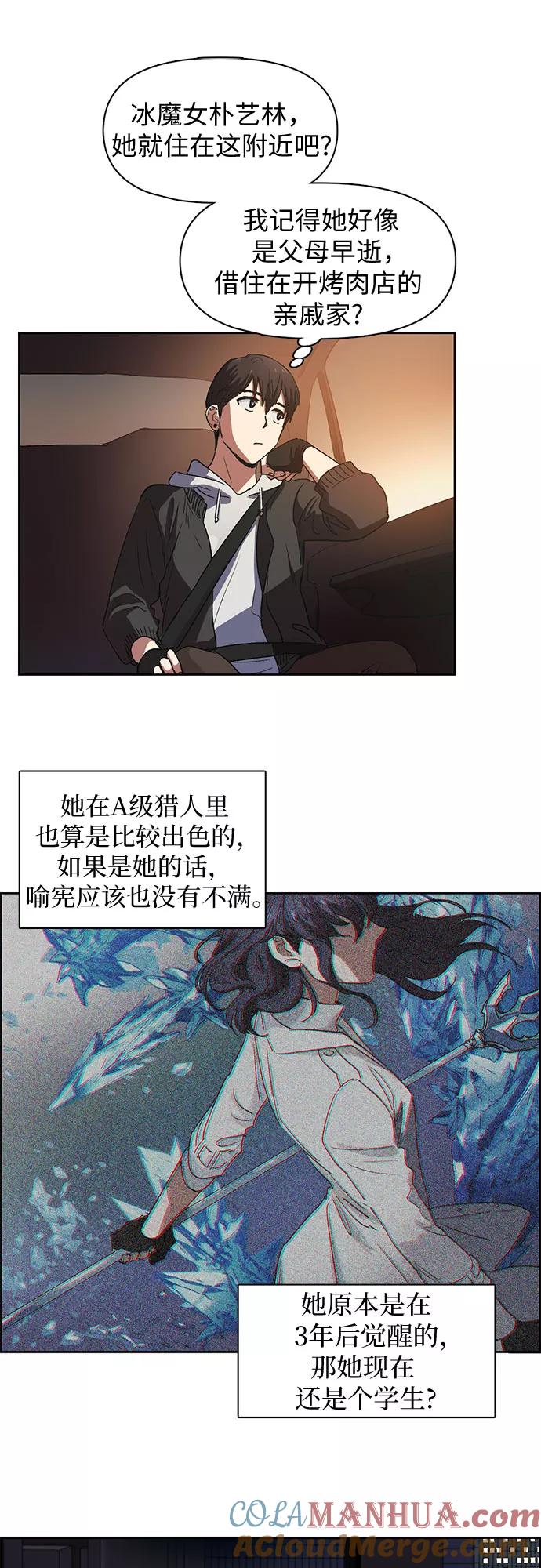 我培养的S级们 [第8话] 猎人协会 第17页