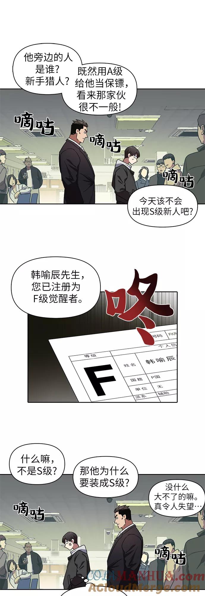 我培养的S级们 [第8话] 猎人协会 第11页
