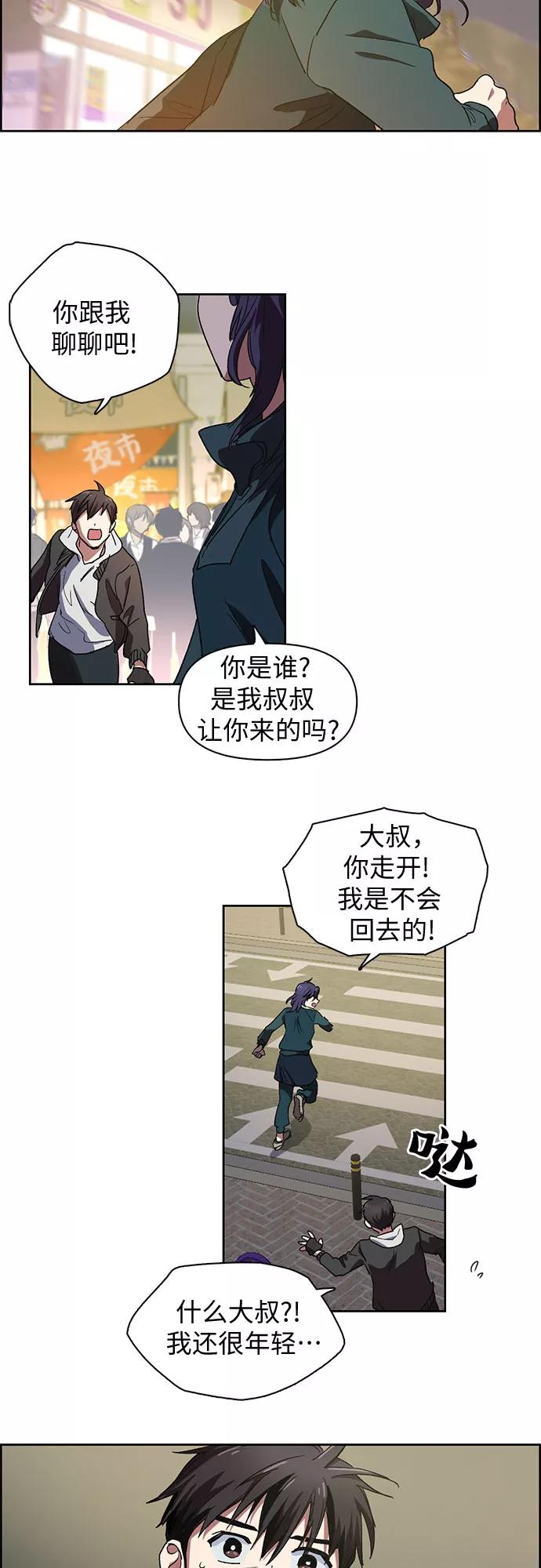 我培养的S级们 [第8话] 猎人协会 第28页