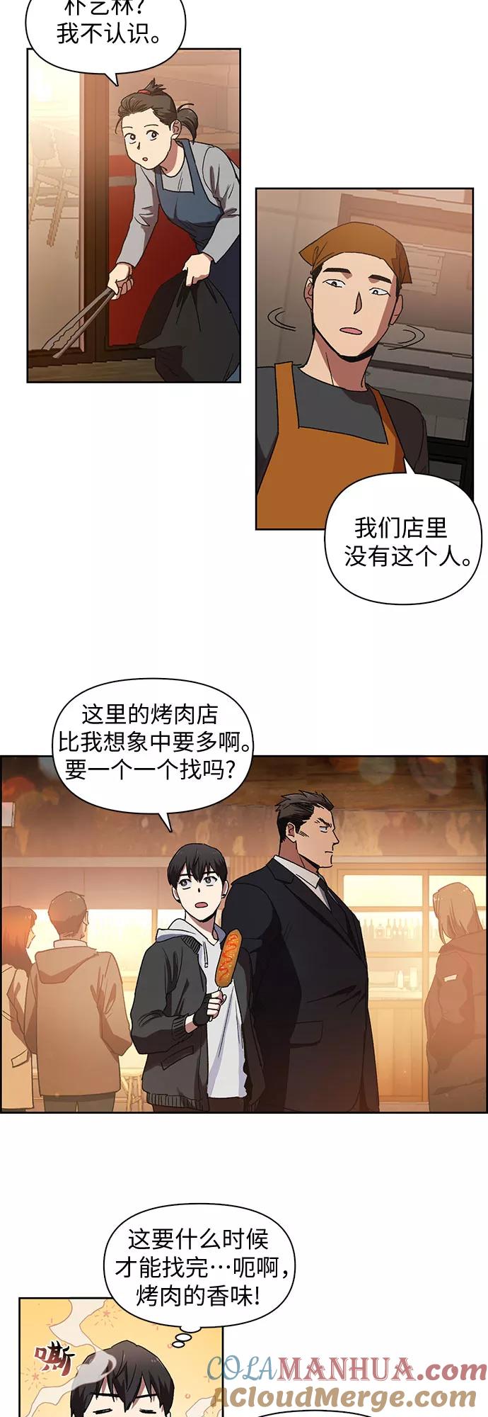 我培养的S级们 [第8话] 猎人协会 第19页