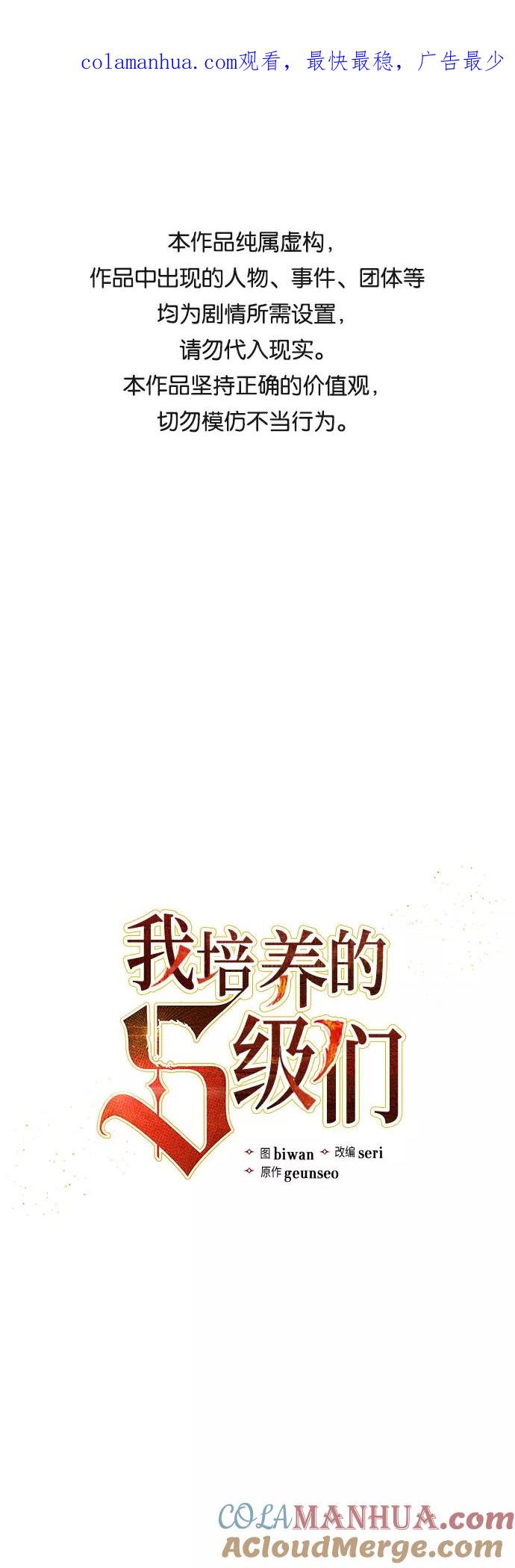 我培养的S级们 [第8话] 猎人协会 第1页