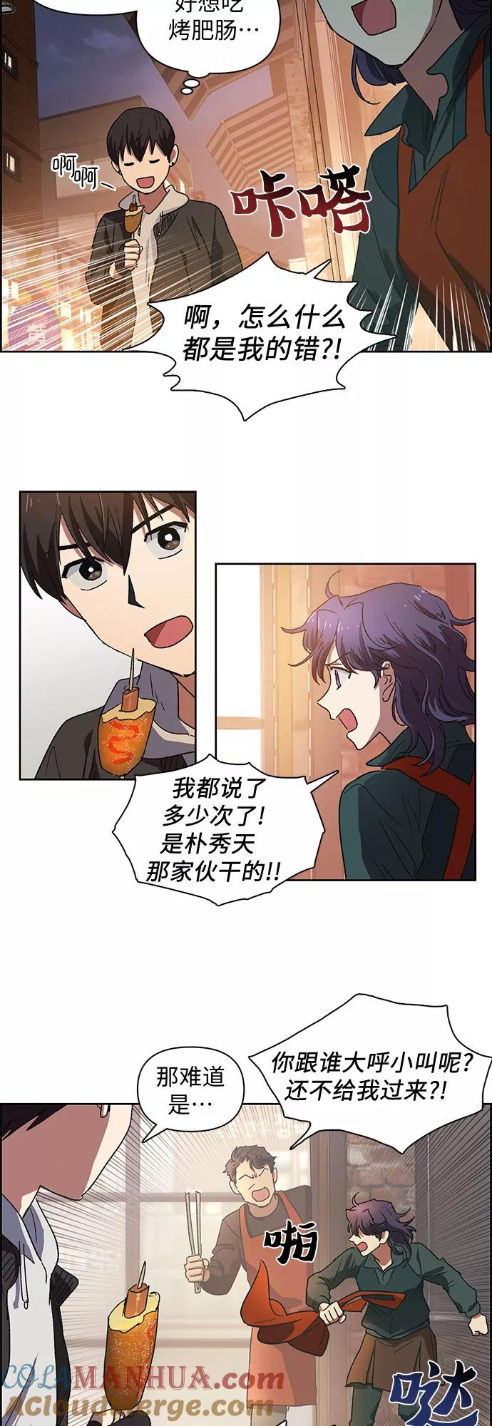 我培养的S级们 [第8话] 猎人协会 第21页