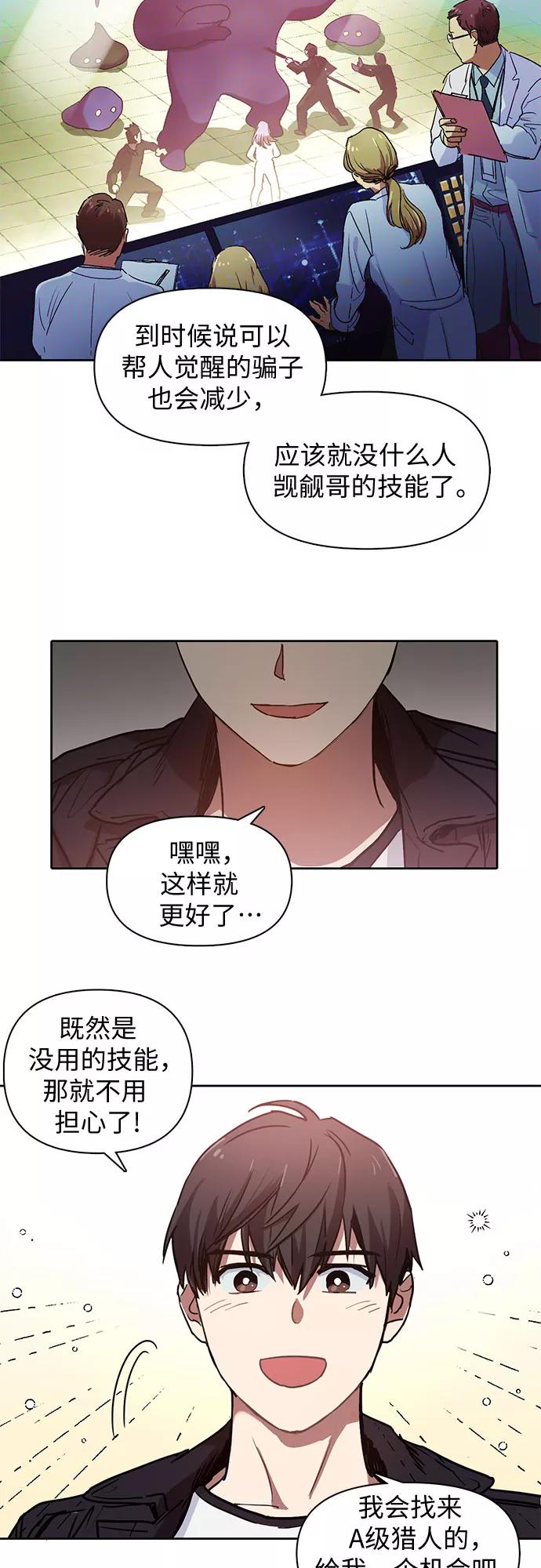 我培养的S级们 [第8话] 猎人协会 第6页