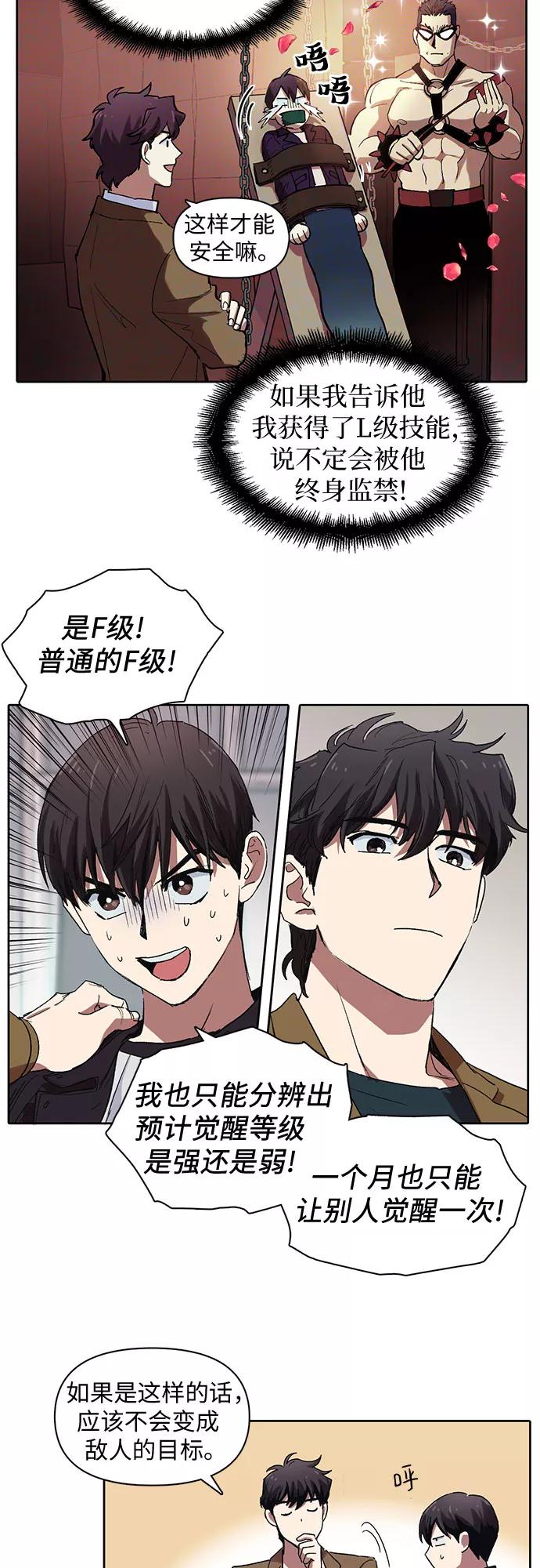 我培养的S级们 [第8话] 猎人协会 第4页